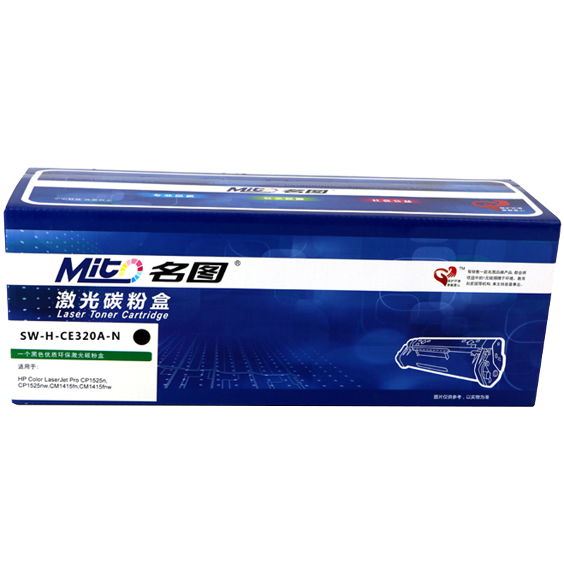 名图(Mito)SW-H-CE320A-N成品硒鼓彩色墨粉盒适用惠普 HP Laserjet M1415/1525