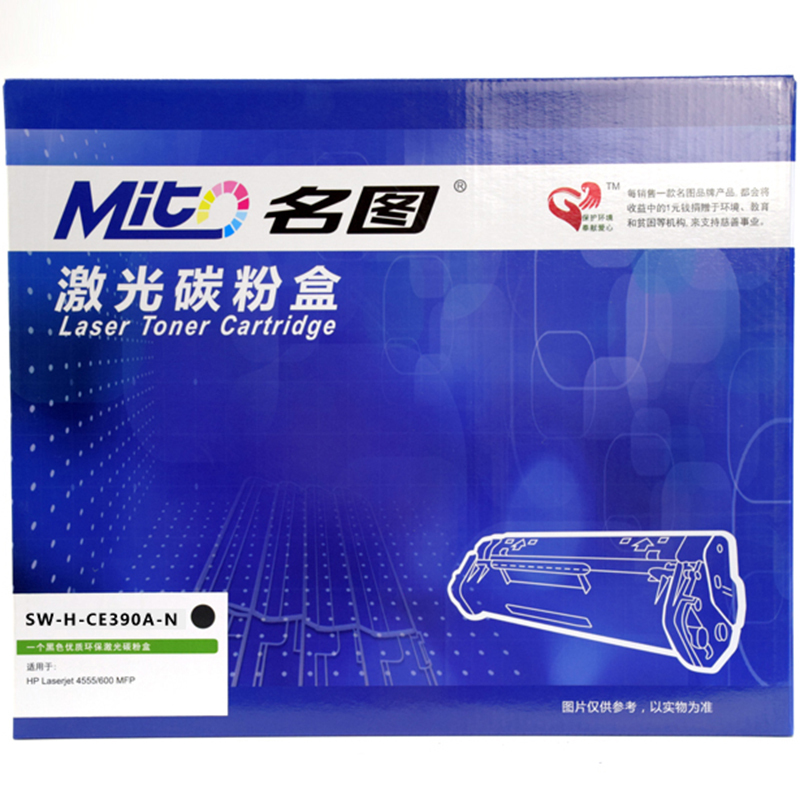 名图(Mito)SW-H-CE390A-N成品硒鼓 适用 HP Laserjet 4555/600 MFP 黑色墨粉盒