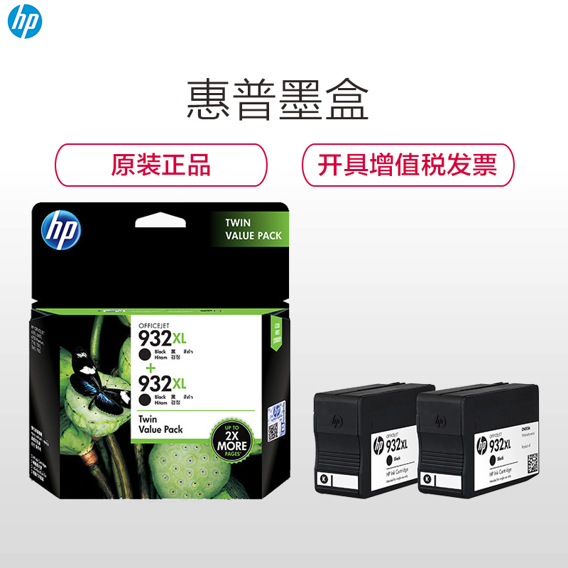 惠普（HP）T0A81AA 932XL 黑色墨盒 双包装（适用 HP Officejet 7110/7610/7612）高清大图