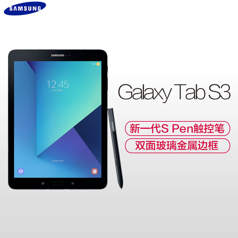 三星(SAMSUNG)Galaxy Tab S3 SM-T820 黑色