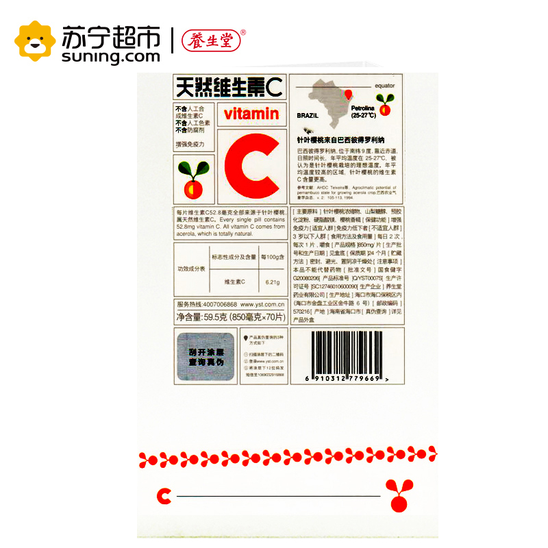 养生堂 天然维生素C咀嚼片70片,送1个VC15片和1个VC睡眠面膜80g/盒