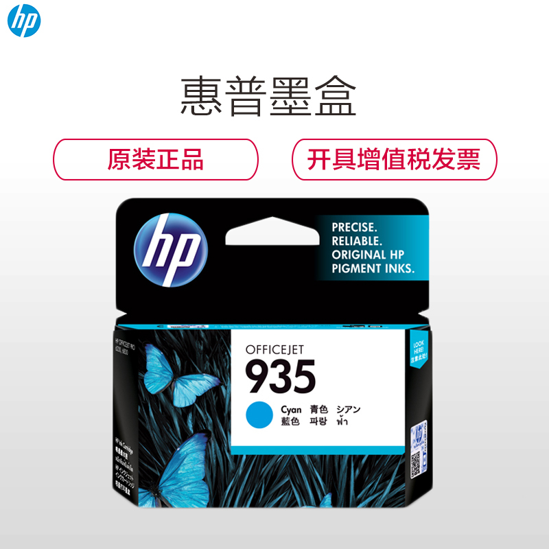 惠普(HP)C2P20AA 935 彩色墨盒(墨盒/墨水)兰色墨盒(适用 HP OJPro 6830 6230)