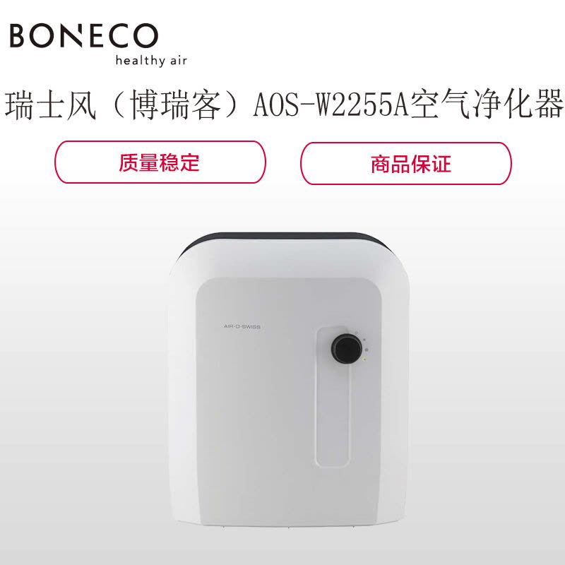 瑞士风/博瑞客(BONECO)W2255A 空气净化器/清洗加湿器图片