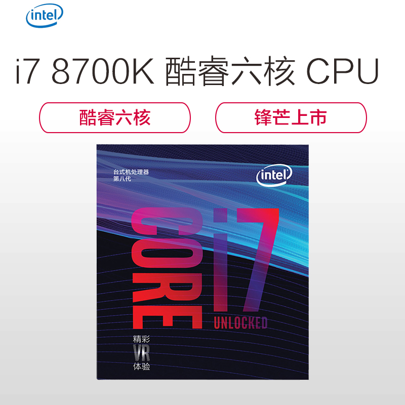 英特尔(intel) i7-8700K 盒装八代CPU处理器 六核心 3.7GHz LGA 1151 台式机处理器高清大图