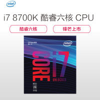 英特尔(intel) i7-8700K 盒装八代CPU处理器 六核心 3.7GHz LGA 1151 台式机处理器