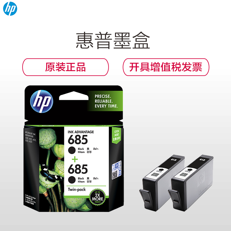 惠普（HP）L0S22AA 685 黑色墨盒 双包装（适用 HP Deskjet3525/5525/6525/4615）高清大图