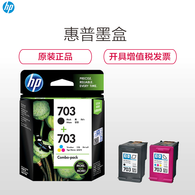 惠普（HP）F6V32AA 703 黑色+彩色墨盒套装（墨盒/墨水）（适用 HP F735 D730 K109a/g）高清大图