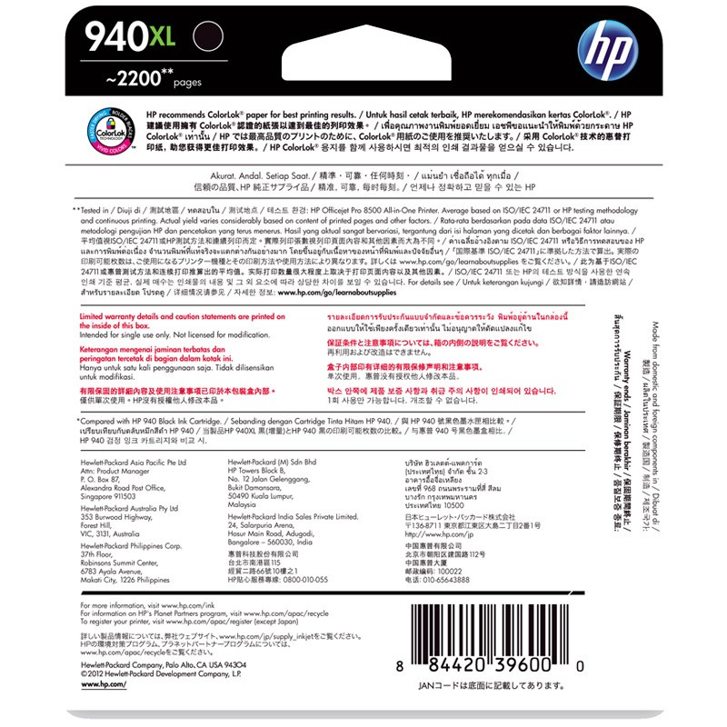 惠普（HP）C4906AA 940XL 黑色墨盒（适用 HP 8000 8000A 8500 8500A）高清大图