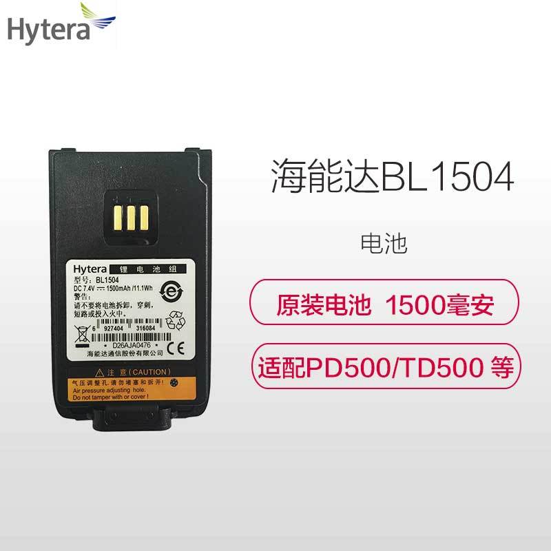 海能达（Hytera）对讲机电池 BL1504 适配PD500/TD500/TD510 原装电池 1500毫安