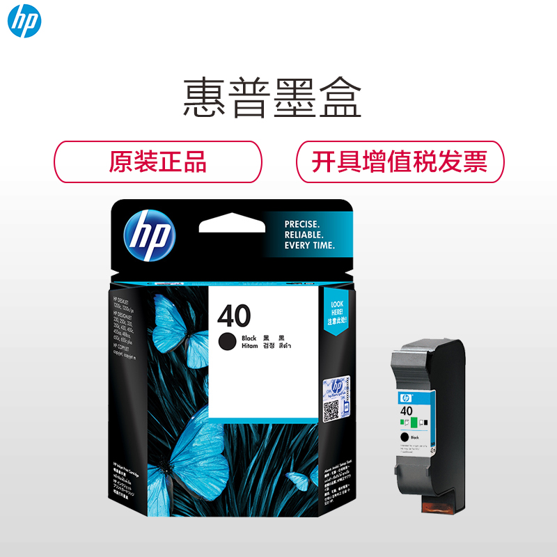 惠普(HP)51640AA 40 黑色墨盒(适用于HP430c 450c 绘图仪)