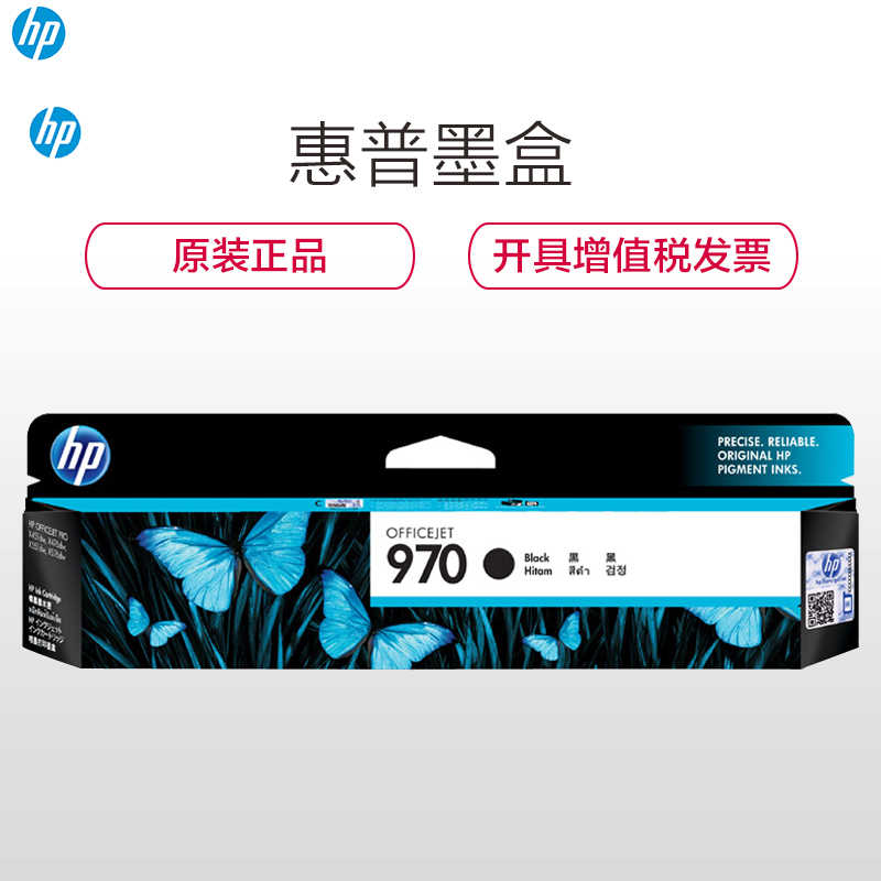 惠普（HP）CN621A 970 黑色墨盒（墨盒/墨水）（适用 HPX451dn/X451dw/X551dw）高清大图