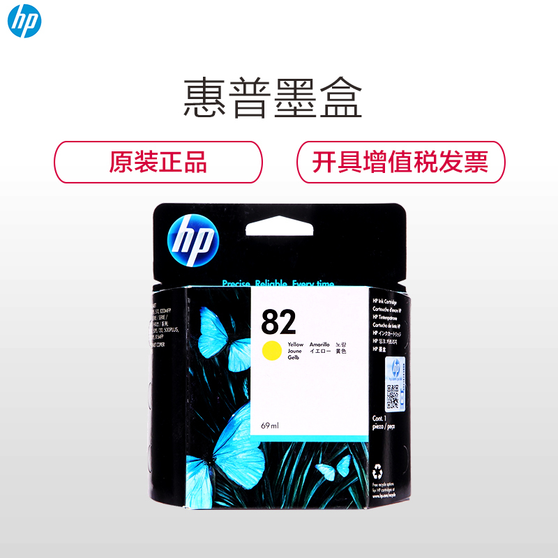 惠普(HP) C4913A 82 黄色墨盒 (墨盒/墨水)彩色(适用Designjet 500/800大幅面打印机)