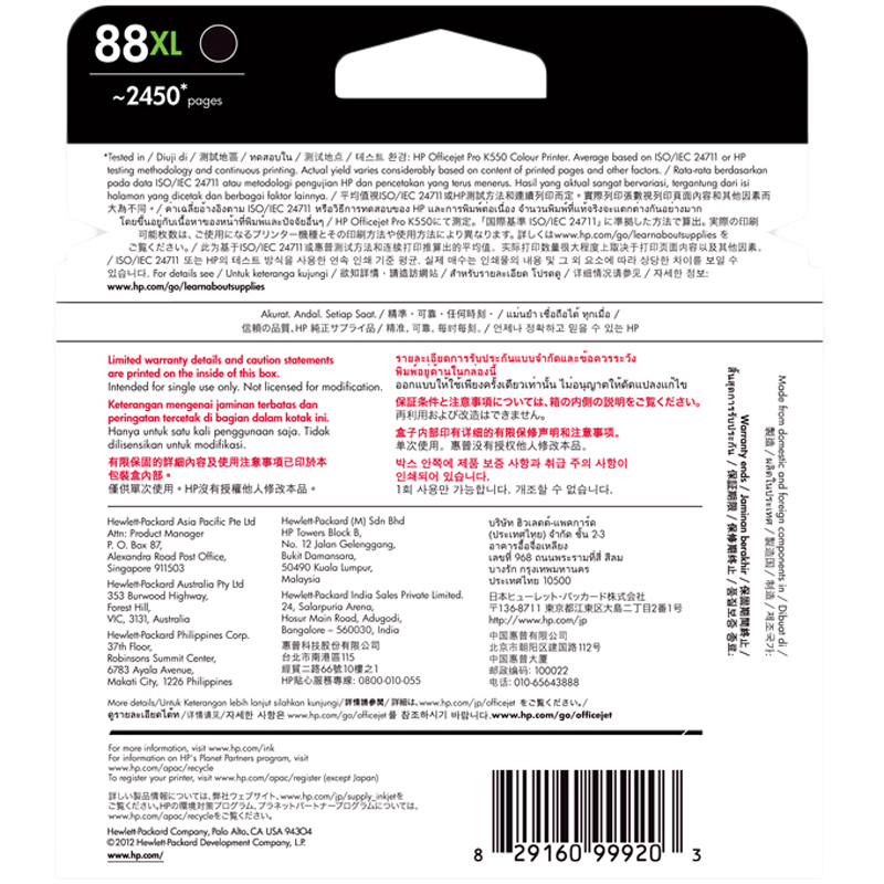 惠普（HP）C9396A 88XL 黑色墨盒（适用 HP K8600 L7580 L7590 K5400DN）高清大图