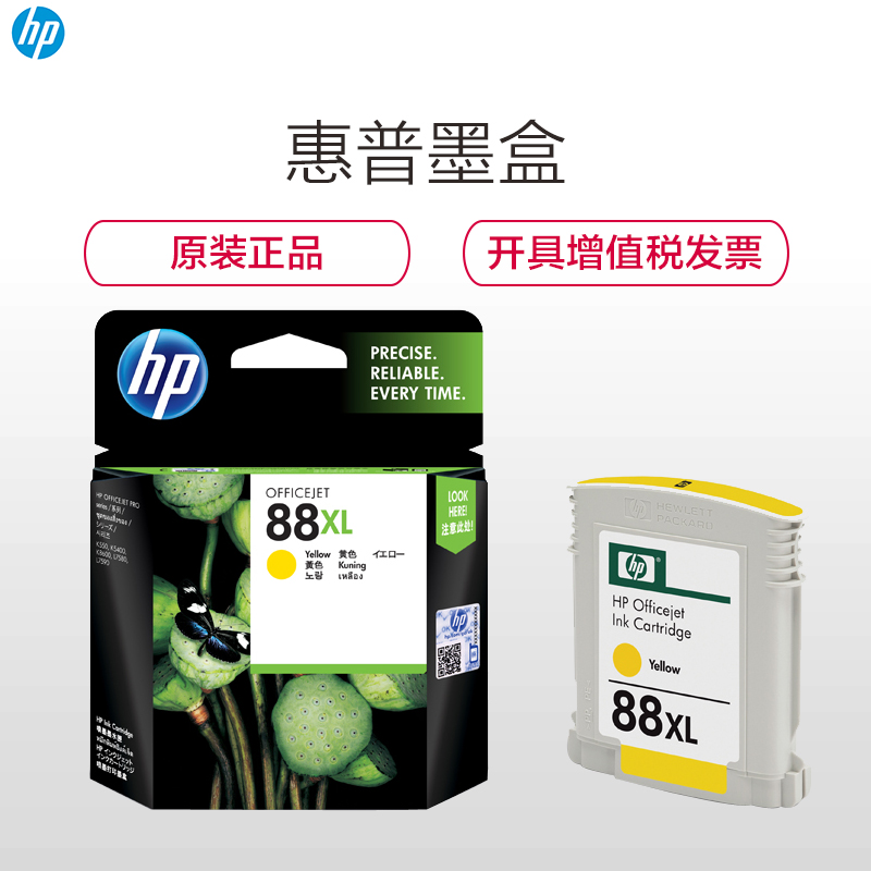 惠普（HP）C9393A 88XL 黄色墨盒（适用 HP K8600 L7580 L7590 K5400DN）高清大图