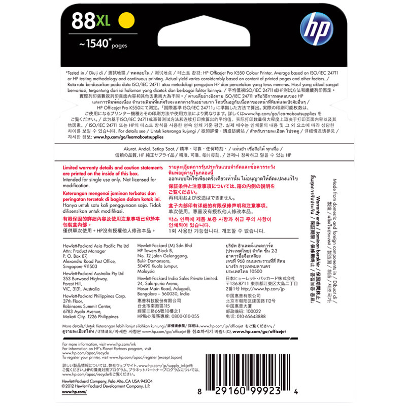 惠普（HP）C9393A 88XL 黄色墨盒（适用 HP K8600 L7580 L7590 K5400DN）高清大图