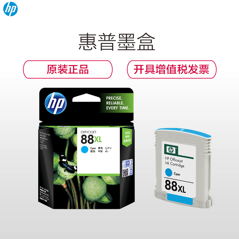 惠普（HP）C9391A 88XL 青色墨盒（适用 HP K8600 L7580 L7590 K5400DN）高清大图