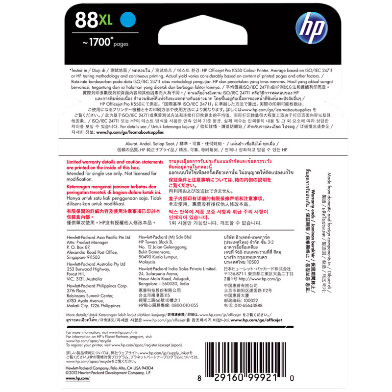 惠普（HP）C9391A 88XL 青色墨盒（适用 HP K8600 L7580 L7590 K5400DN）高清大图