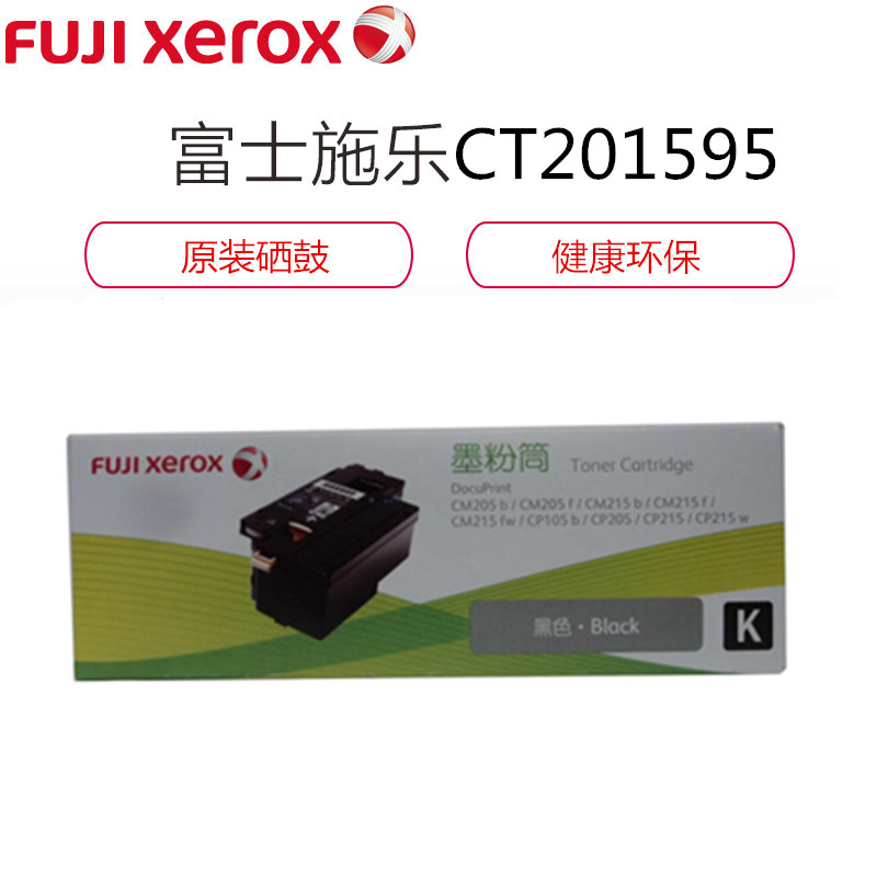 富士施乐（Fuji Xerox） CT201595 黑色高容量墨粉筒粉盒碳粉适用CP105b/205/ CM215fw高清大图