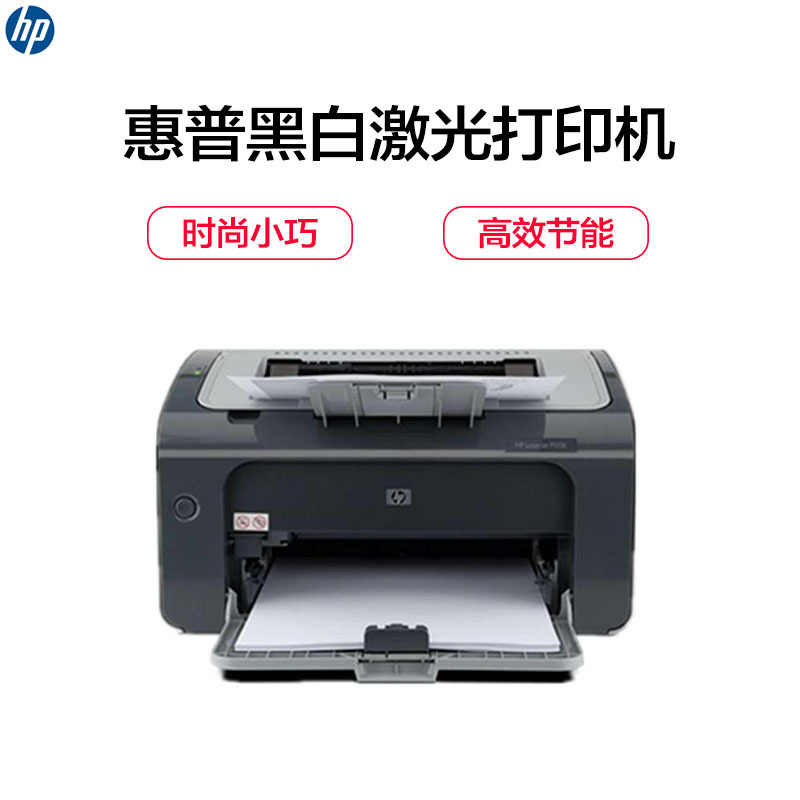 惠普(HP)LaserJet pro P1106 黑白激光打印机(打印)
