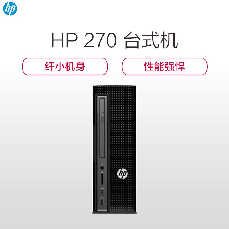 惠普(HP)270-P033cn台式电脑主机( i3-7100KBL 4GB 1TB AMD R5 435 2GB)图片