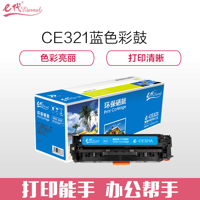 e代 e-CE321A 蓝色彩色硒鼓 适用于HP CP1525N/ CP1525NW/CM1415FN/CM高清大图