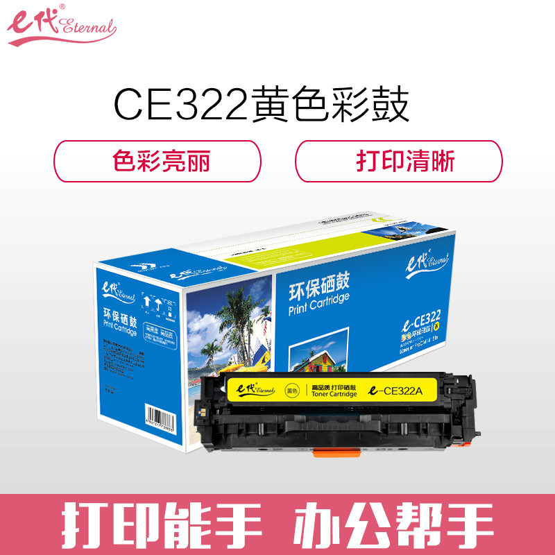 e代 e-CE322A 黄色硒鼓 适用于HP CP1525N/ CP1525NW/CM1415FN/CM1415FNW高清大图