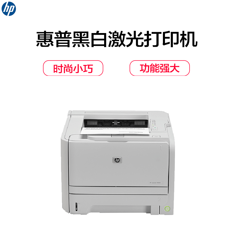 惠普(HP) LaserJet P2035 黑白激光打印机 (打印)