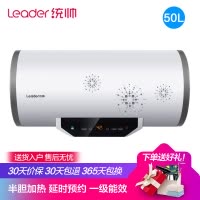 海尔统帅(Leader)50升防电墙半胆加热延时预约3000W速热全国联保8年