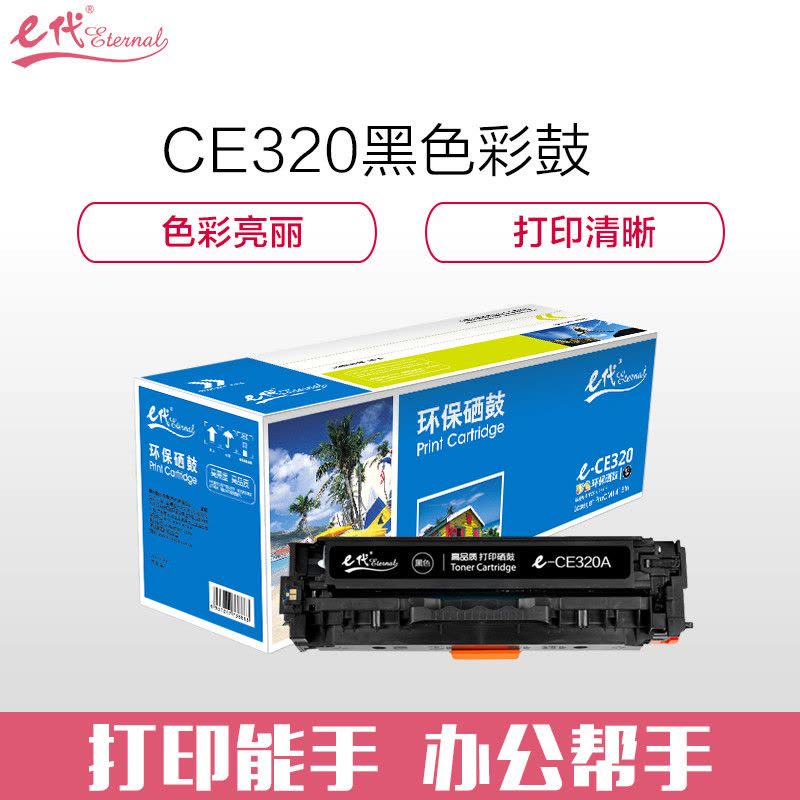 e代 e-CE320A 黑色硒鼓 适用于HP CP1525N/ CP1525NW/CM1415FN/CM图片