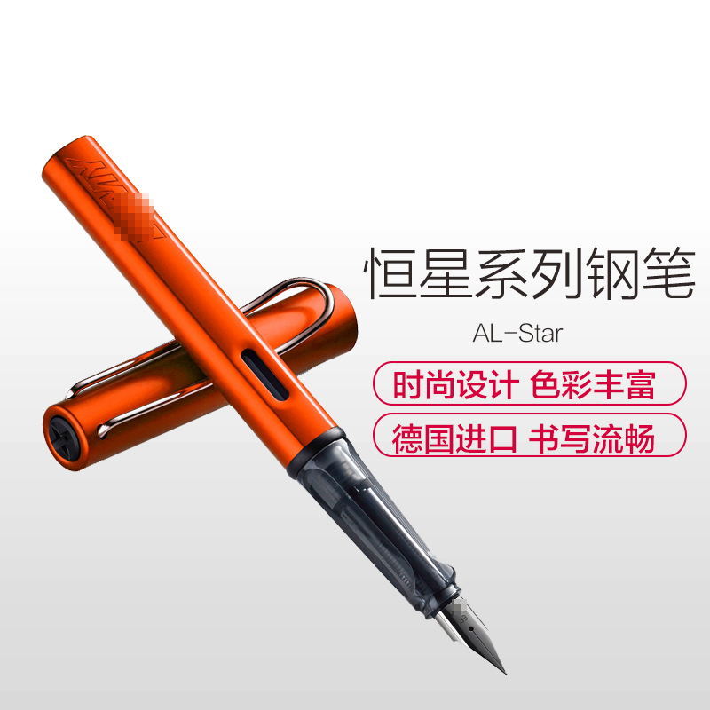 凌美(LAMY)Al-star恒星系列钢笔限量版赤金橙色EF尖