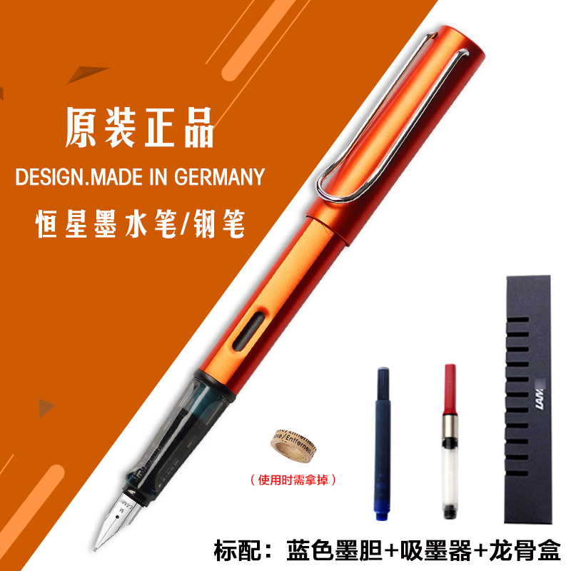 凌美(LAMY)Al-star恒星系列钢笔限量版赤金橙色EF尖