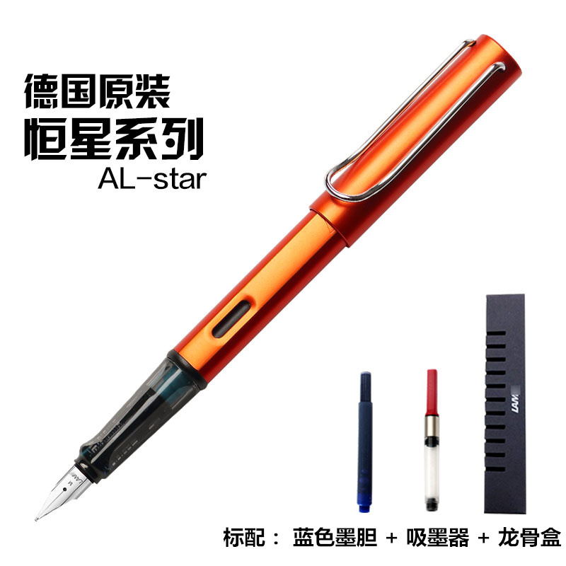 凌美(LAMY)Al-star恒星系列钢笔限量版赤金橙色F尖