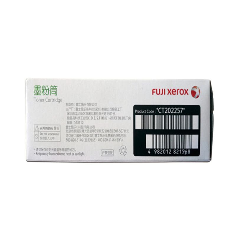 富士施乐(Fuji Xerox)CT202257黑色墨粉筒碳粉CP119w 118w 228w CM118w 228fw图片