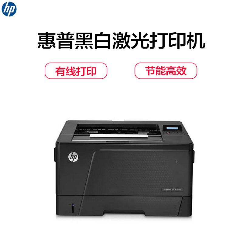 惠普(HP)LaserJet Pro M701n 黑白激光打印机 (打印)