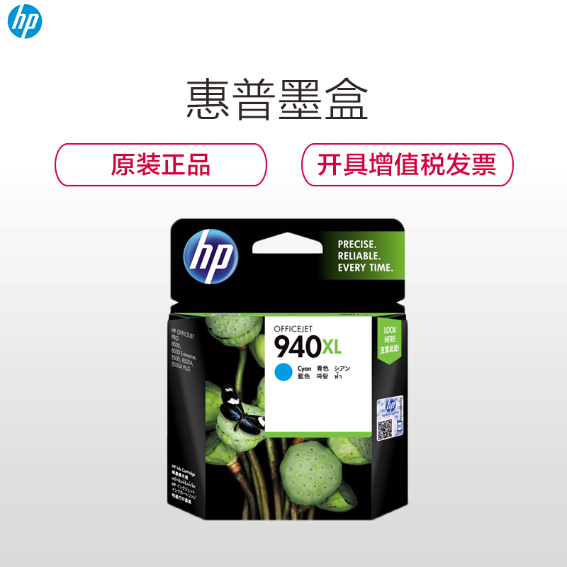 惠普（HP）C4907AA 940XL彩色 兰色墨盒（墨盒/墨水）（适用 HP 8000 8000A 8500 8500高清大图