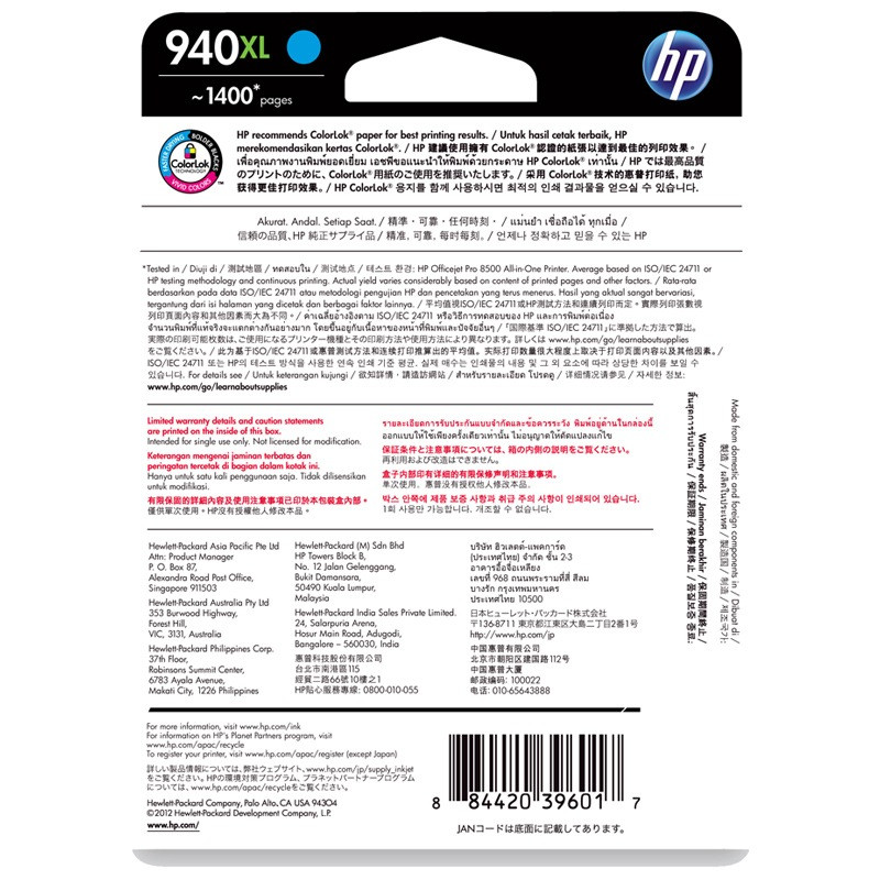 惠普（HP）C4907AA 940XL彩色 兰色墨盒（墨盒/墨水）（适用 HP 8000 8000A 8500 8500高清大图