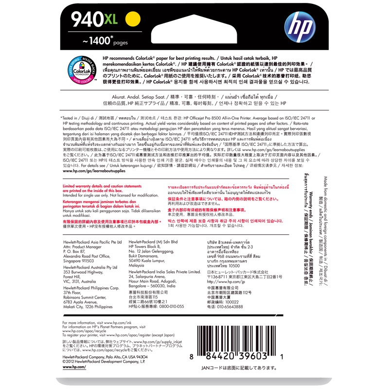 惠普(HP)C4909AA 940XL 彩色墨盒(墨盒/墨水)黄色墨盒(适用 HP 8000 8000A 8500 )