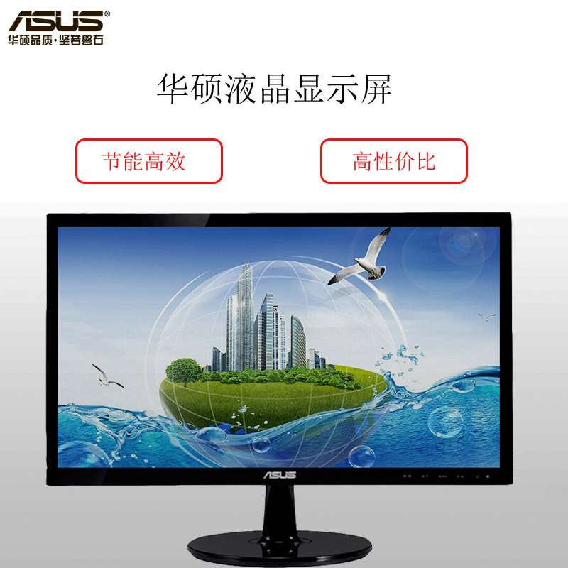 华硕(ASUS)VS207DF 19.5英寸 家用办公LED液晶显示器