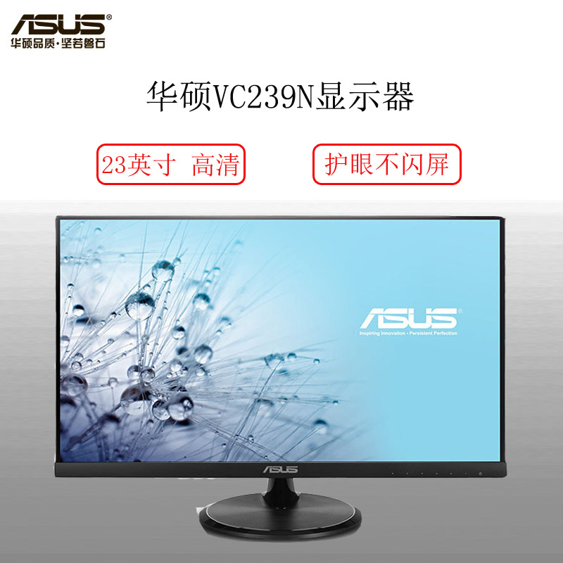 华硕(ASUS)VC239N显示器23 英寸 高清电脑显示器IPS窄边框