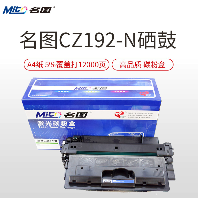 名图(Mito)黑色墨粉盒 适用HP m701A/M435nw/m706 SW-H-CZ192-N成品硒鼓 碳粉盒