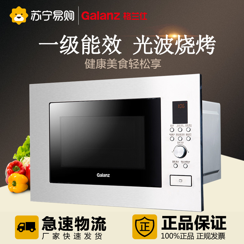 格兰仕(Galanz) 微波炉 G80F23ESP-XG(S0)-RR04 23L 不锈钢内胆 嵌入式光波微波炉
