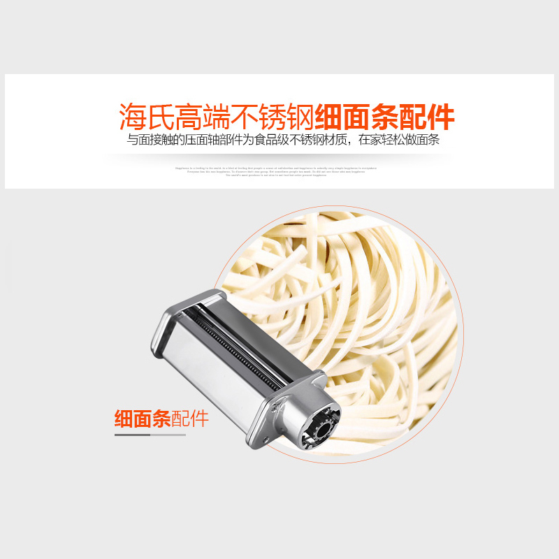 海氏(Hauswirt)厨师机拓展功能 制细面条配件 厨师机拓展配件 海氏配件 海氏细面 海氏细面配件 海氏拓展配件