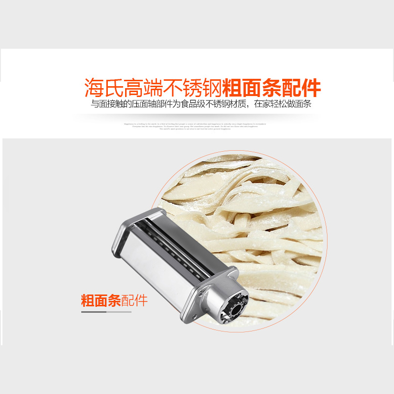 海氏(Hauswirt)厨师机拓展功能 粗面配件 厨师机拓展配件 海氏配件 海氏粗面 海氏粗面配件 海氏拓展配件
