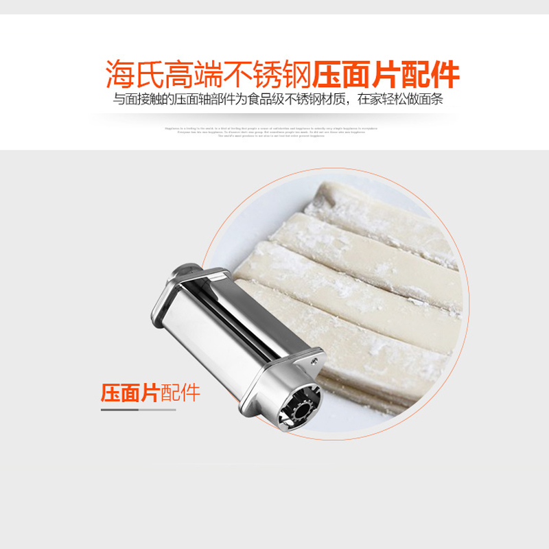 海氏(Hauswirt)厨师机拓展功能 压面片配件 厨师机拓展配件 海氏配件 海氏压面 海氏压面配件 海氏拓展配件