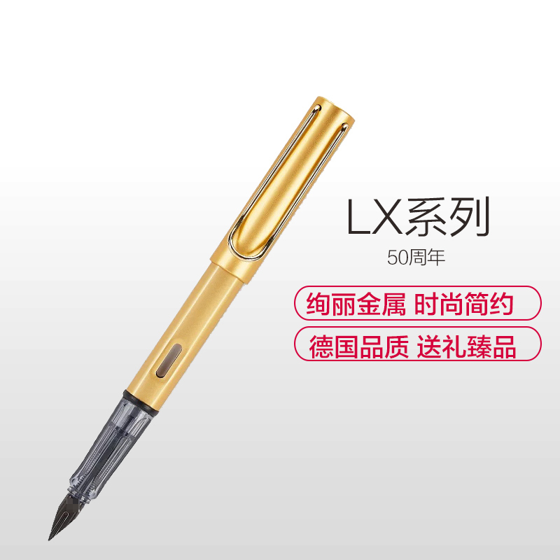凌美(LAMY)LX系列土豪金钢笔墨水笔F尖