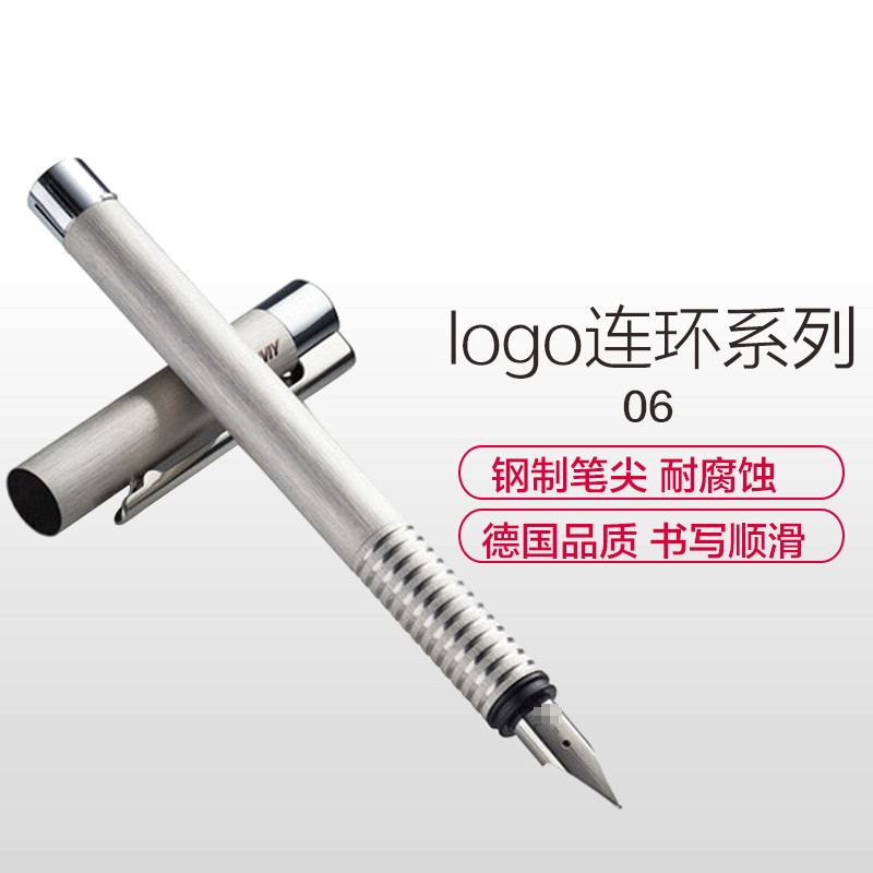 凌美(LAMY) 凌美钢笔Logo连环06拉丝 钢笔/墨水笔EF尖