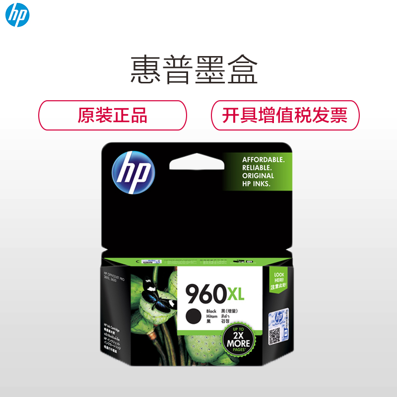 惠普（HP）CZ666AA 960XL 黑色高容墨盒（适用 HP Officejet Pro 3610/3620）高清大图