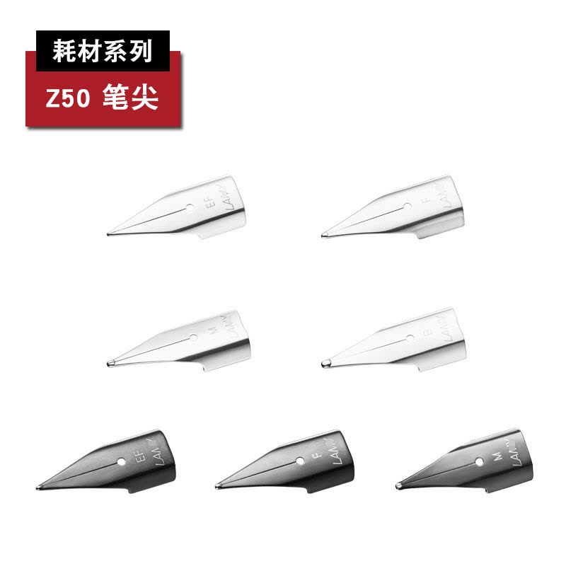 凌美(LAMY)笔尖 Z50 钢笔 墨水笔通用 笔尖银色EF尖图片