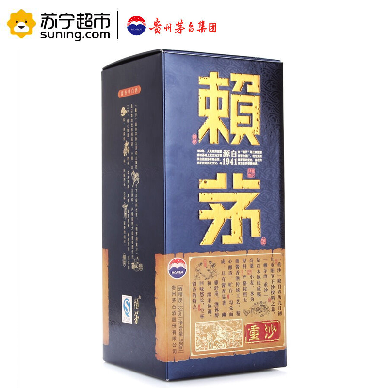 贵州茅台 赖茅 重沙 酱香型白酒 53度 500ml*6 整箱装