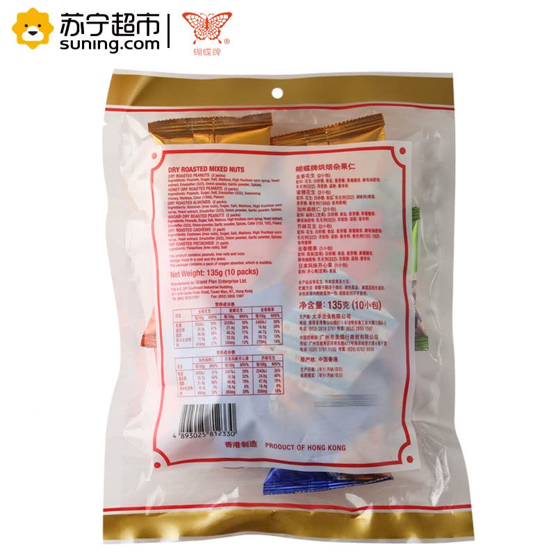 中国香港 蝴蝶牌烘焙杂锦果仁135g(内含10小包)图片